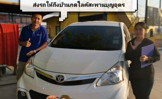 รถเช่าอุดรธานี สะพานบุญอุดรคาร์เร้นท์ 901581