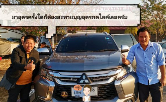 รถเช่าอุดรธานี สะพานบุญอุดรคาร์เร้นท์ 901582