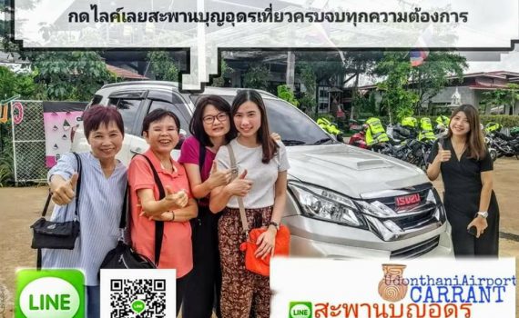 รถเช่าอุดรธานี สะพานบุญอุดรคาร์เร้นท์ รถตู้อุดร 40 1