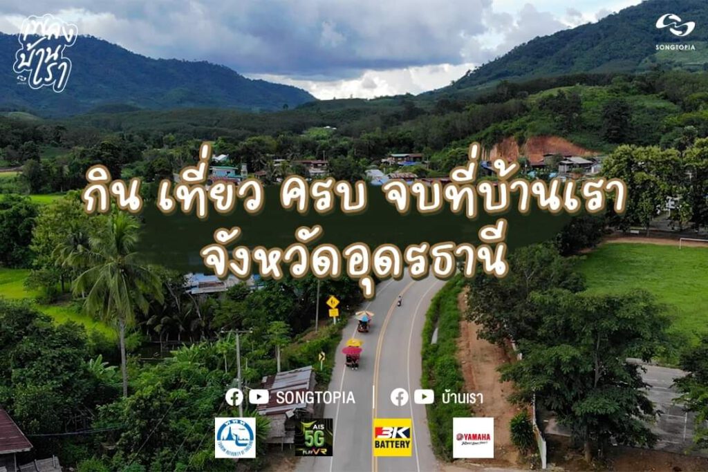 รถเช่าอุดรธานี สะพานบุญอุดรคาร์เร้นท์ FB IMG 1644491324953 d03b4826