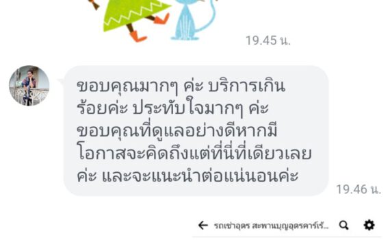 รถเช่าอุดรธานี สะพานบุญอุดรคาร์เร้นท์ Screenshot 20220301 194739 Official Account 6ff65f4c