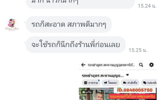 รถเช่าอุดรธานี สะพานบุญอุดรคาร์เร้นท์ Screenshot 20220302 152551 Official Account fee27372