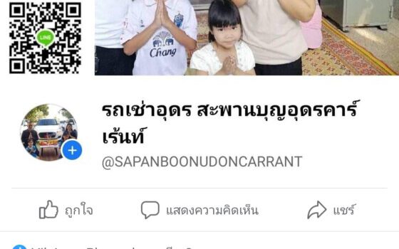 รถเช่าอุดรธานี สะพานบุญอุดรคาร์เร้นท์ Screenshot 20220423 133506 Facebook c7b180e5