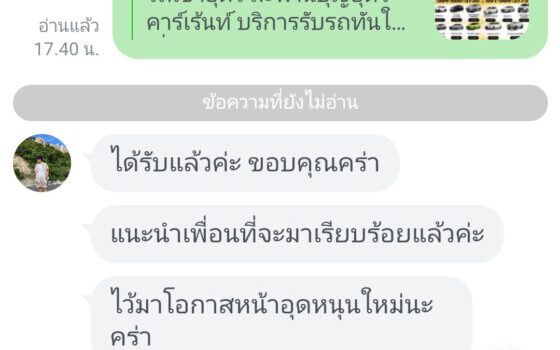 รถเช่าอุดรธานี สะพานบุญอุดรคาร์เร้นท์ Screenshot 20221107 181059 Official Account 8edbb5bb