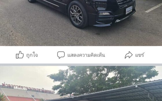 รถเช่าอุดรธานี สะพานบุญอุดรคาร์เร้นท์ Screenshot 20230109 175831 Facebook