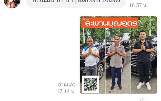 รถเช่าอุดรธานี สะพานบุญอุดรคาร์เร้นท์ Screenshot 20230118 175442 Official Account