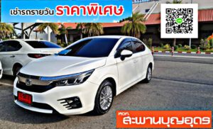 รถเช่าอุดรธานี สะพานบุญอุดรคาร์เร้นท์ 1000017719
