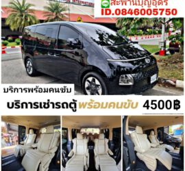 รถเช่าอุดรธานี สะพานบุญอุดรคาร์เร้นท์ 1000018089