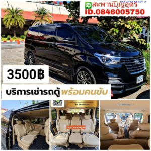 รถเช่าอุดรธานี สะพานบุญอุดรคาร์เร้นท์ 1000018090