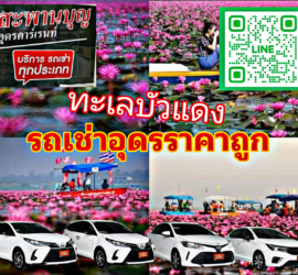 รถเช่าอุดรธานี สะพานบุญอุดรคาร์เร้นท์ Picsart 24 01 30 18 44 26 614