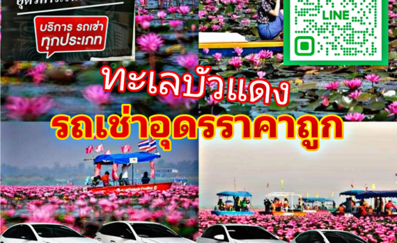 รถเช่าอุดรธานี สะพานบุญอุดรคาร์เร้นท์ Picsart 24 01 30 18 44 26 614