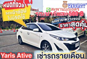 รถเช่าอุดรธานี สะพานบุญอุดรคาร์เร้นท์ 1000092773