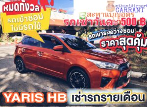 รถเช่าอุดรธานี สะพานบุญอุดรคาร์เร้นท์ 1000092774