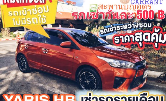 รถเช่าอุดรธานี สะพานบุญอุดรคาร์เร้นท์ 1000092774