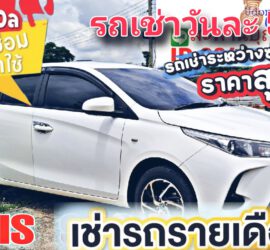 รถเช่าอุดรธานี สะพานบุญอุดรคาร์เร้นท์ 1000092775