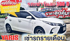 รถเช่าอุดรธานี สะพานบุญอุดรคาร์เร้นท์ 1000092775