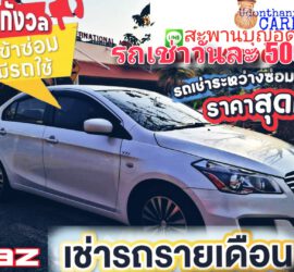 รถเช่าอุดรธานี สะพานบุญอุดรคาร์เร้นท์ 1000092776
