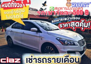 รถเช่าอุดรธานี สะพานบุญอุดรคาร์เร้นท์ 1000092776
