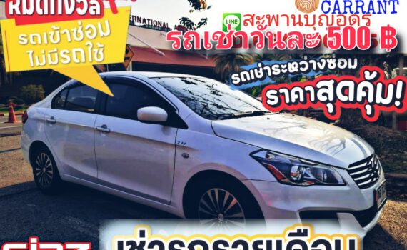 รถเช่าอุดรธานี สะพานบุญอุดรคาร์เร้นท์ 1000092776