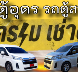 รถเช่าอุดรธานี สะพานบุญอุดรคาร์เร้นท์ 1000094956