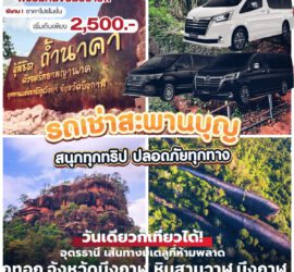 รถเช่าอุดรธานี สะพานบุญอุดรคาร์เร้นท์ 1000100213