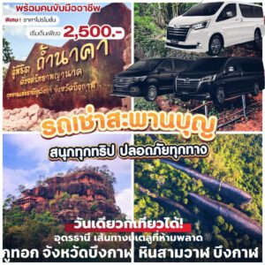 รถเช่าอุดรธานี สะพานบุญอุดรคาร์เร้นท์ 1000100213