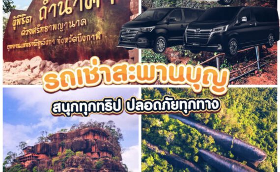 รถเช่าอุดรธานี สะพานบุญอุดรคาร์เร้นท์ 1000100213