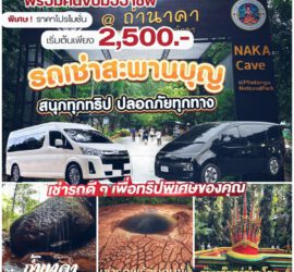 รถเช่าอุดรธานี สะพานบุญอุดรคาร์เร้นท์ 1000100216