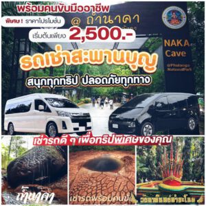 รถเช่าอุดรธานี สะพานบุญอุดรคาร์เร้นท์ 1000100216