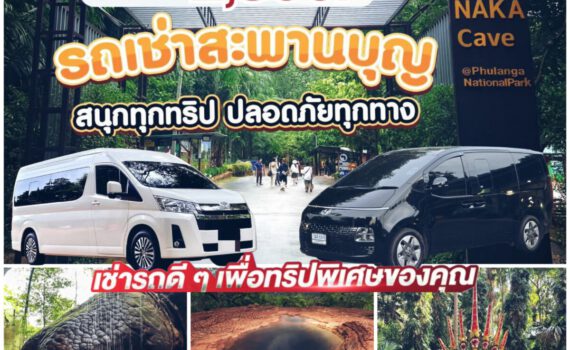 รถเช่าอุดรธานี สะพานบุญอุดรคาร์เร้นท์ 1000100216