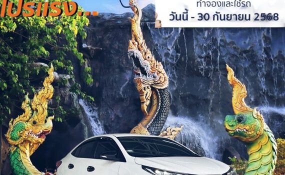 รถเช่าอุดรธานี สะพานบุญอุดรคาร์เร้นท์ 1000108207