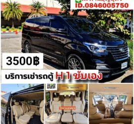 รถเช่าอุดรธานี สะพานบุญอุดรคาร์เร้นท์ 1000118059
