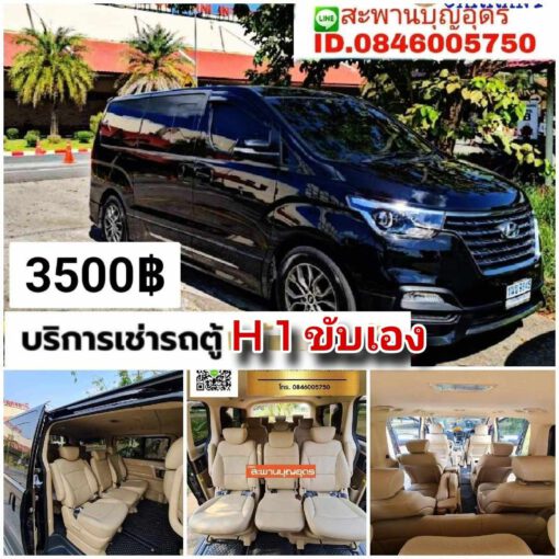 รถเช่าอุดรธานี สะพานบุญอุดรคาร์เร้นท์ 1000118059