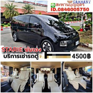 รถเช่าอุดรธานี สะพานบุญอุดรคาร์เร้นท์ 1000118060