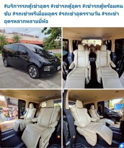 รถเช่าอุดรธานี สะพานบุญอุดรคาร์เร้นท์ 40093