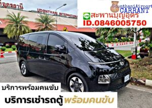 รถเช่าอุดรธานี สะพานบุญอุดรคาร์เร้นท์ 32788