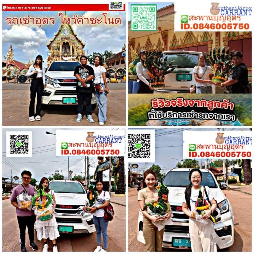 รถเช่าอุดรธานี สะพานบุญอุดรคาร์เร้นท์ 46578
