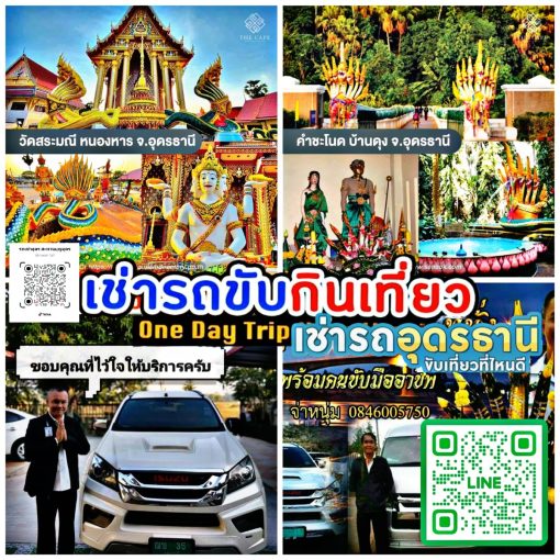 รถเช่าอุดรธานี สะพานบุญอุดรคาร์เร้นท์ 46967